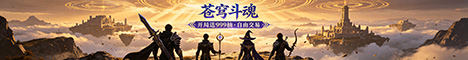 Bannière du serveur 苍穹斗魂