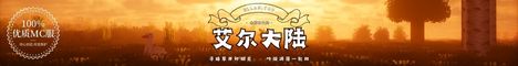 Banner Ellan艾尔岚大陆