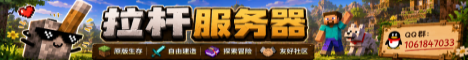 Banner 拉杆服务器！原版生存|建筑生电|白名单永久服