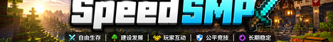 Bannière du serveur SpeedSMP