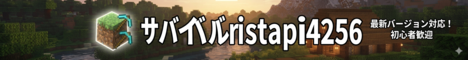 Banner サバイバルristapi4256