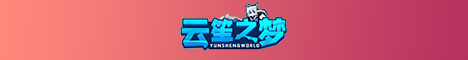 Banner 云笙之梦RPG